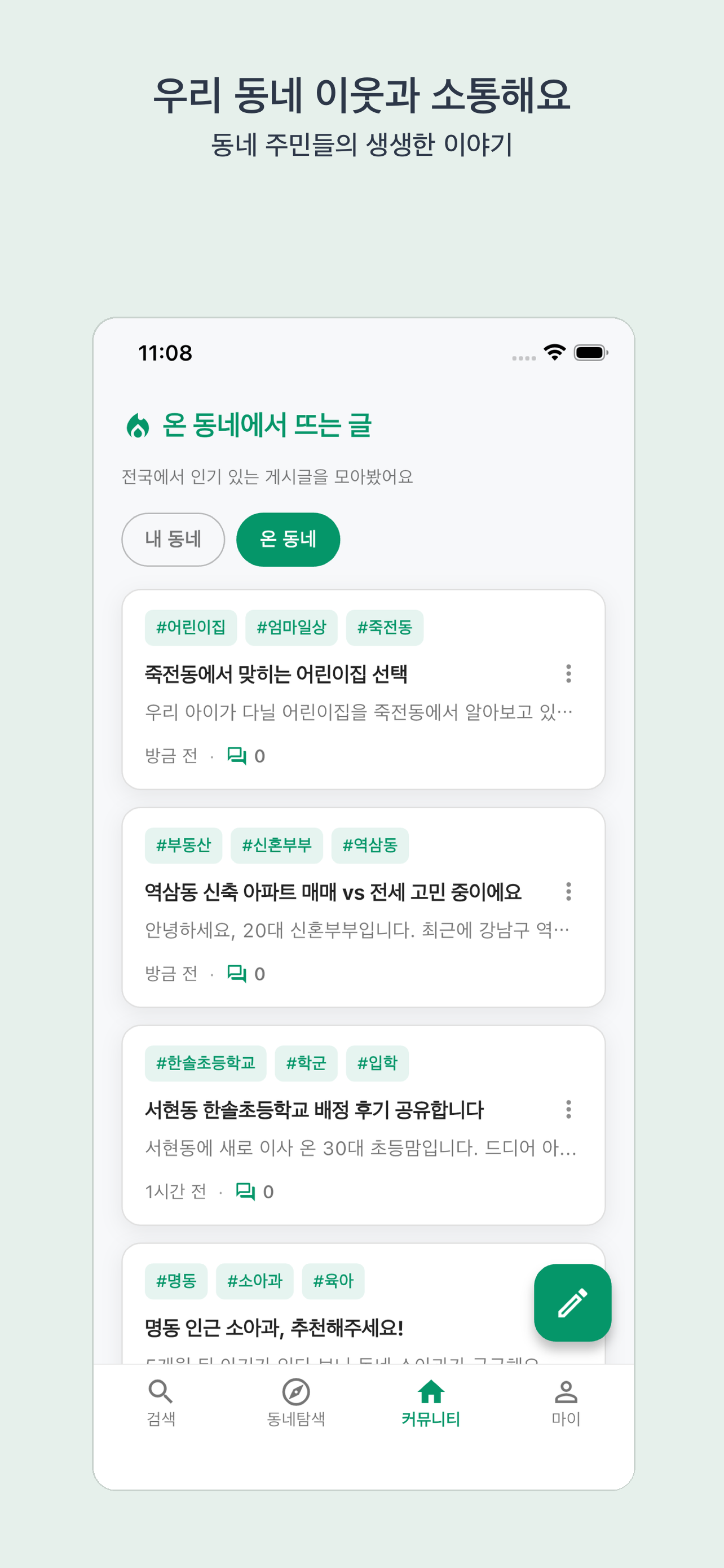 커뮤니티 화면